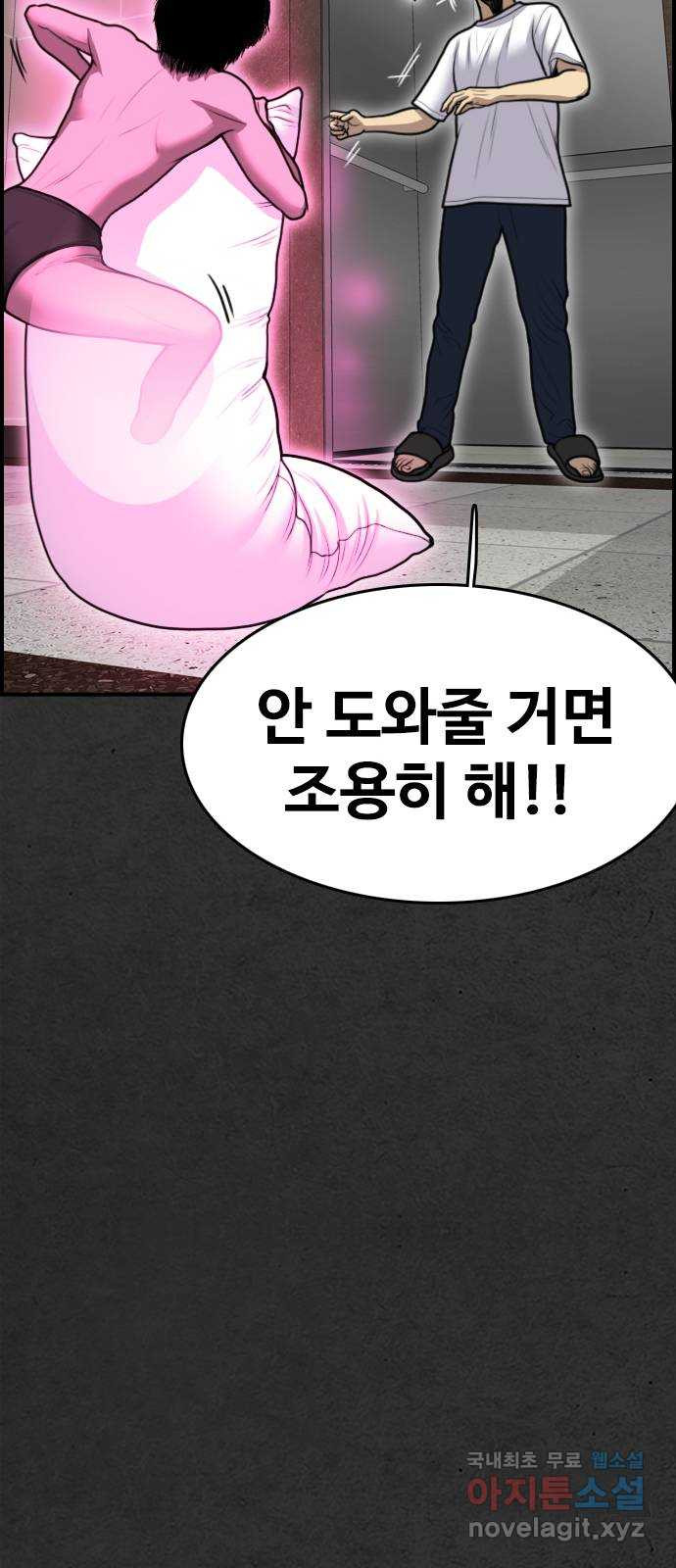 누나! 나 무서워 54화 - 웹툰 이미지 12