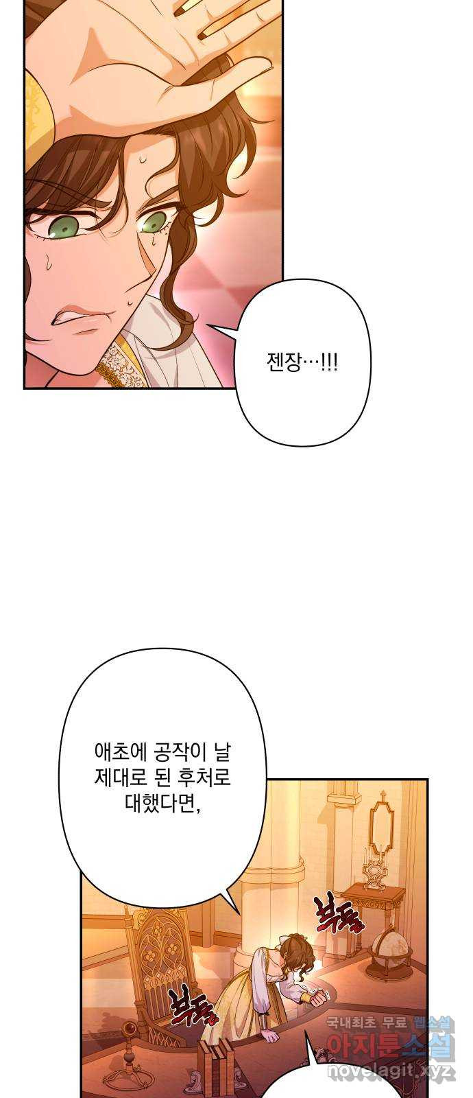 남편을 죽여줘요 55화 : 반짝이는 함정 - 웹툰 이미지 10