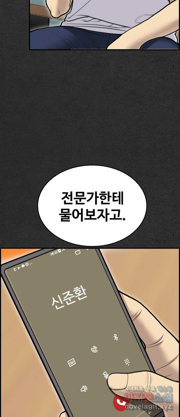 누나! 나 무서워 54화 - 웹툰 이미지 27