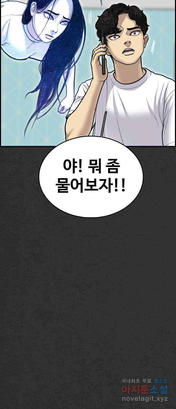 누나! 나 무서워 54화 - 웹툰 이미지 29