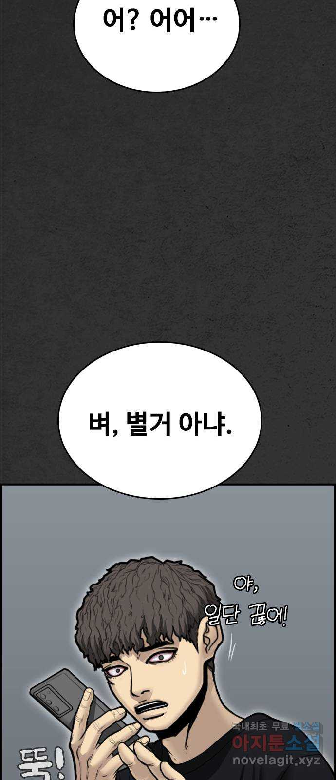 누나! 나 무서워 54화 - 웹툰 이미지 38