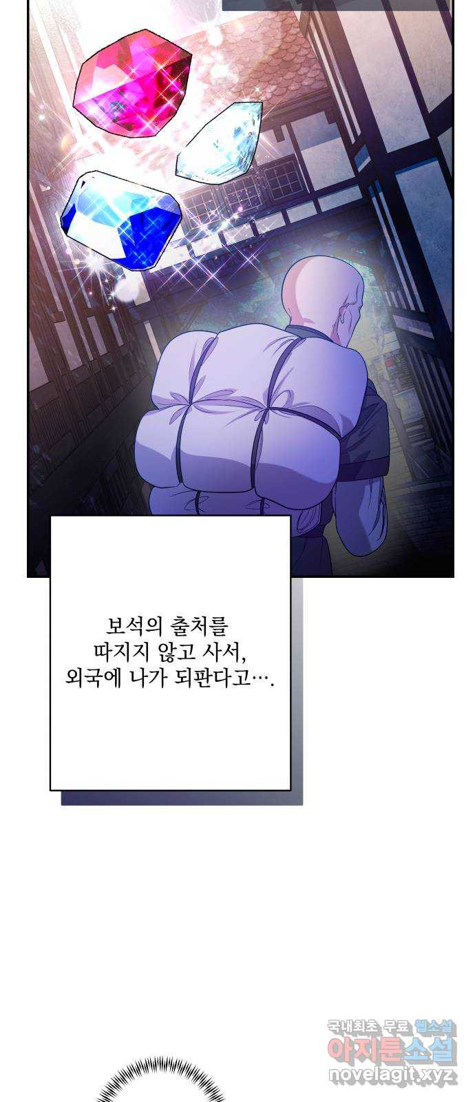 남편을 죽여줘요 55화 : 반짝이는 함정 - 웹툰 이미지 40