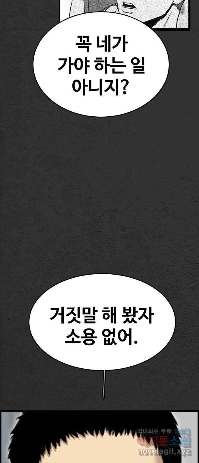 누나! 나 무서워 54화 - 웹툰 이미지 51