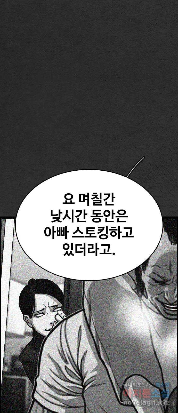 누나! 나 무서워 54화 - 웹툰 이미지 66