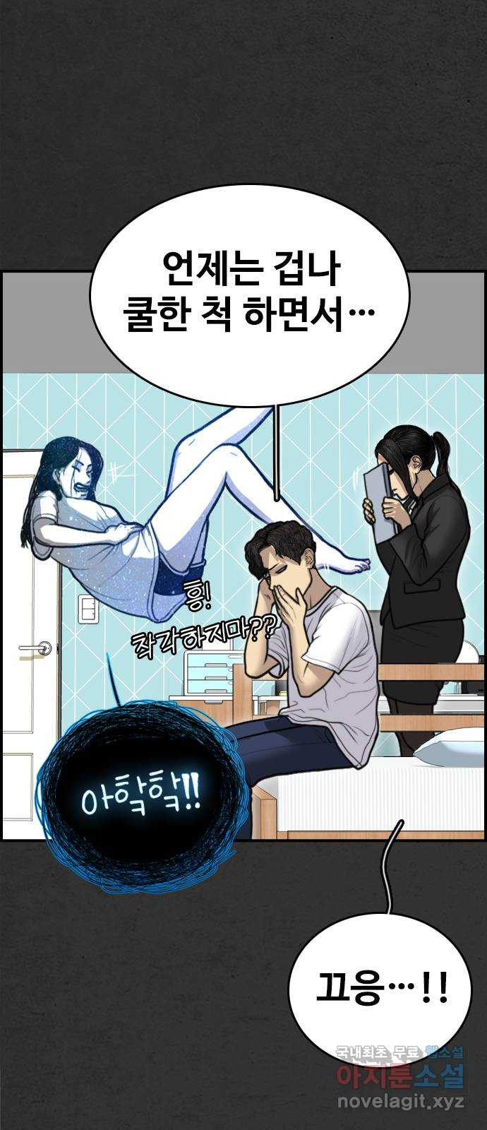 누나! 나 무서워 54화 - 웹툰 이미지 69