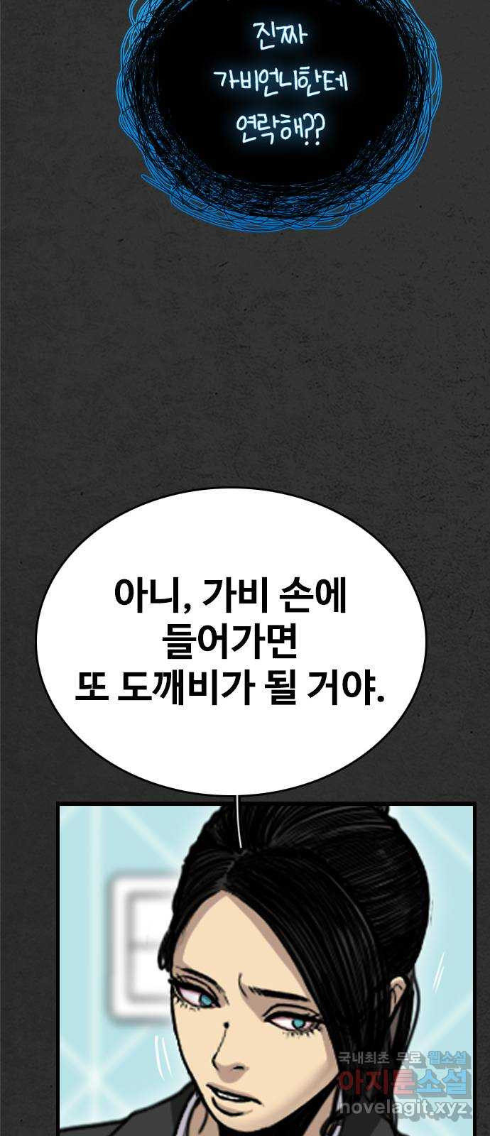 누나! 나 무서워 54화 - 웹툰 이미지 86