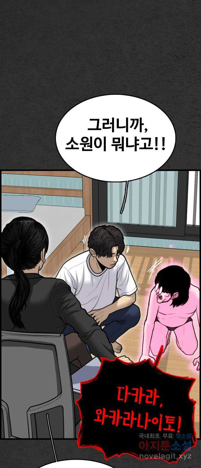 누나! 나 무서워 54화 - 웹툰 이미지 98