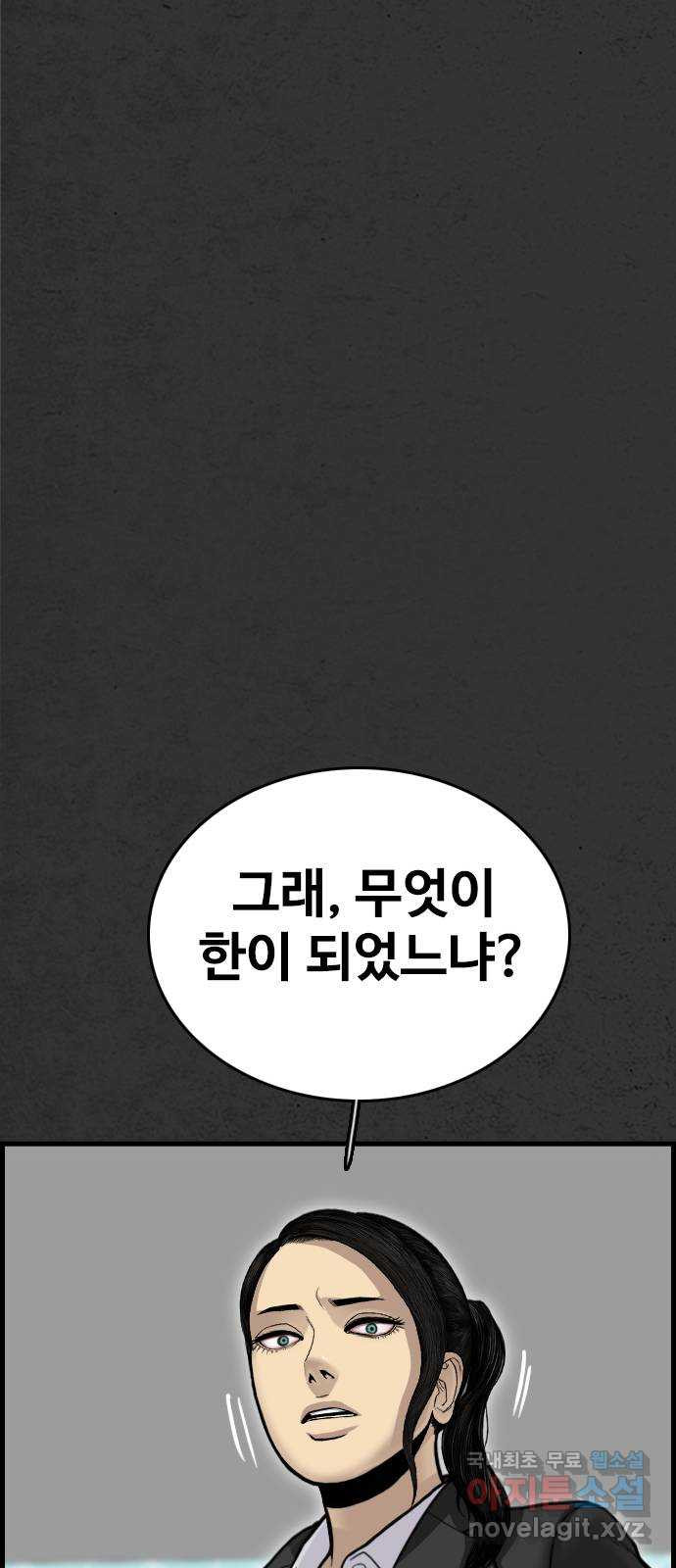 누나! 나 무서워 54화 - 웹툰 이미지 106