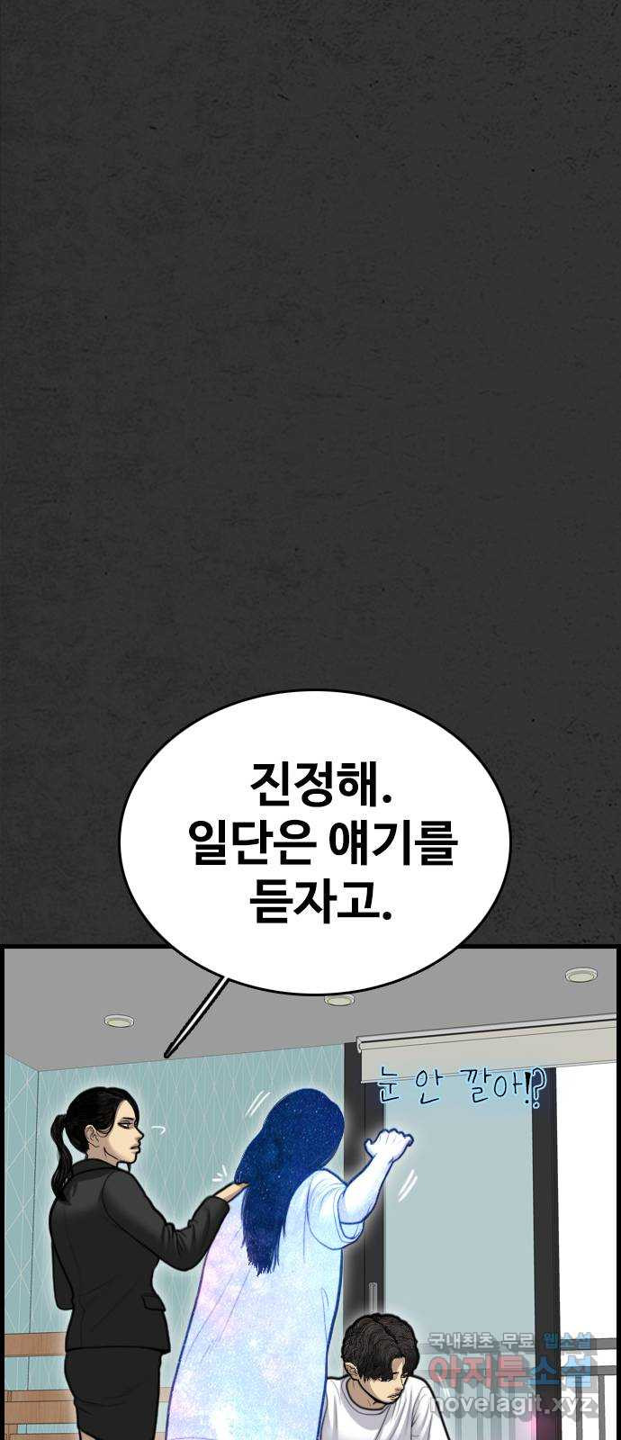 누나! 나 무서워 54화 - 웹툰 이미지 110