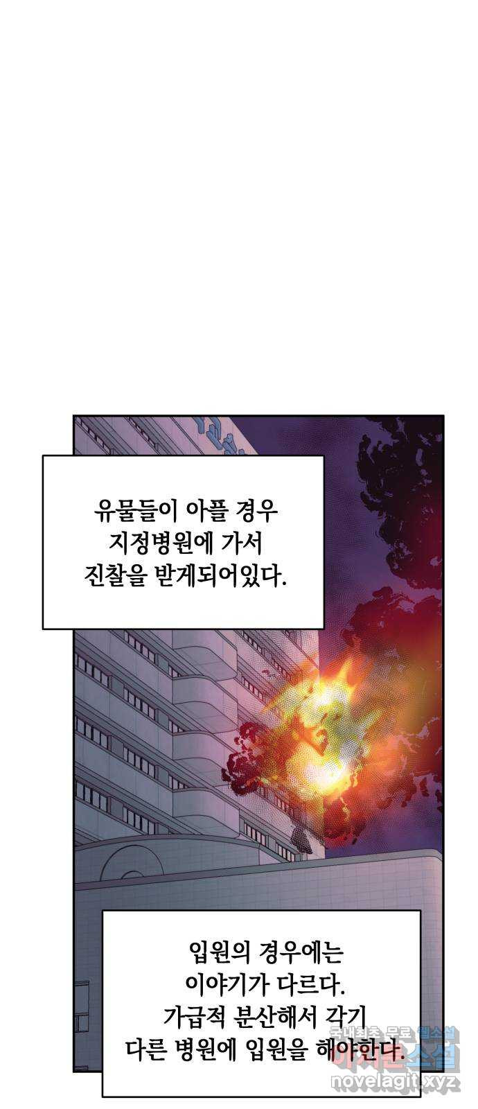 보물과 괴물의 도시 3부 4화 무명청의 복원사 - 웹툰 이미지 2