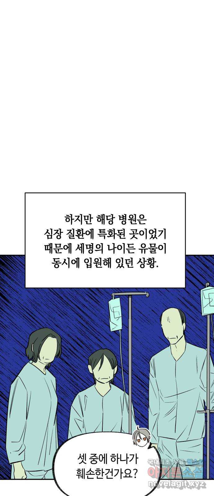 보물과 괴물의 도시 3부 4화 무명청의 복원사 - 웹툰 이미지 3