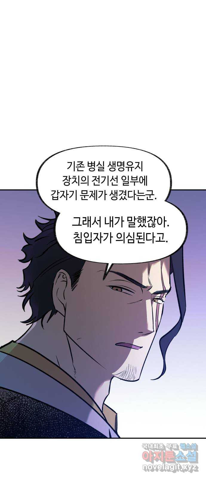 보물과 괴물의 도시 3부 4화 무명청의 복원사 - 웹툰 이미지 6