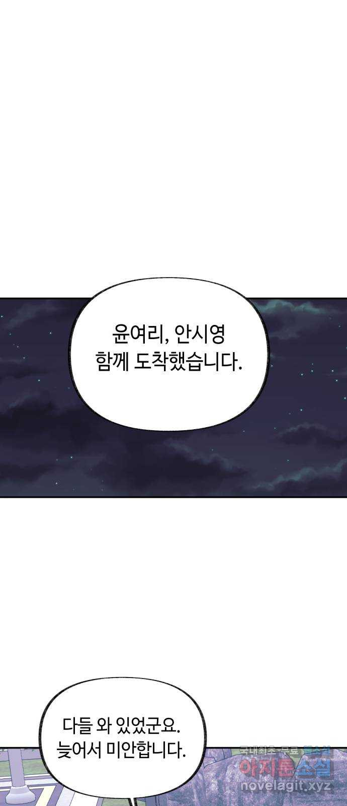 보물과 괴물의 도시 3부 4화 무명청의 복원사 - 웹툰 이미지 7