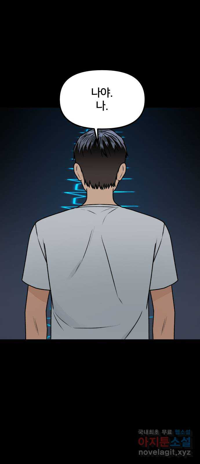 부캐인생 74화 이름이 뭐예요? - 웹툰 이미지 31