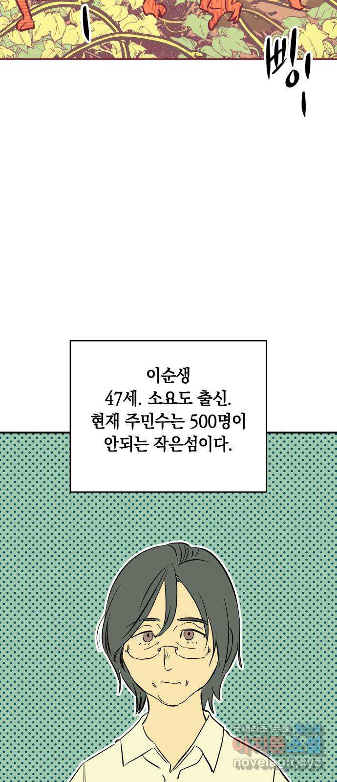 보물과 괴물의 도시 3부 4화 무명청의 복원사 - 웹툰 이미지 34