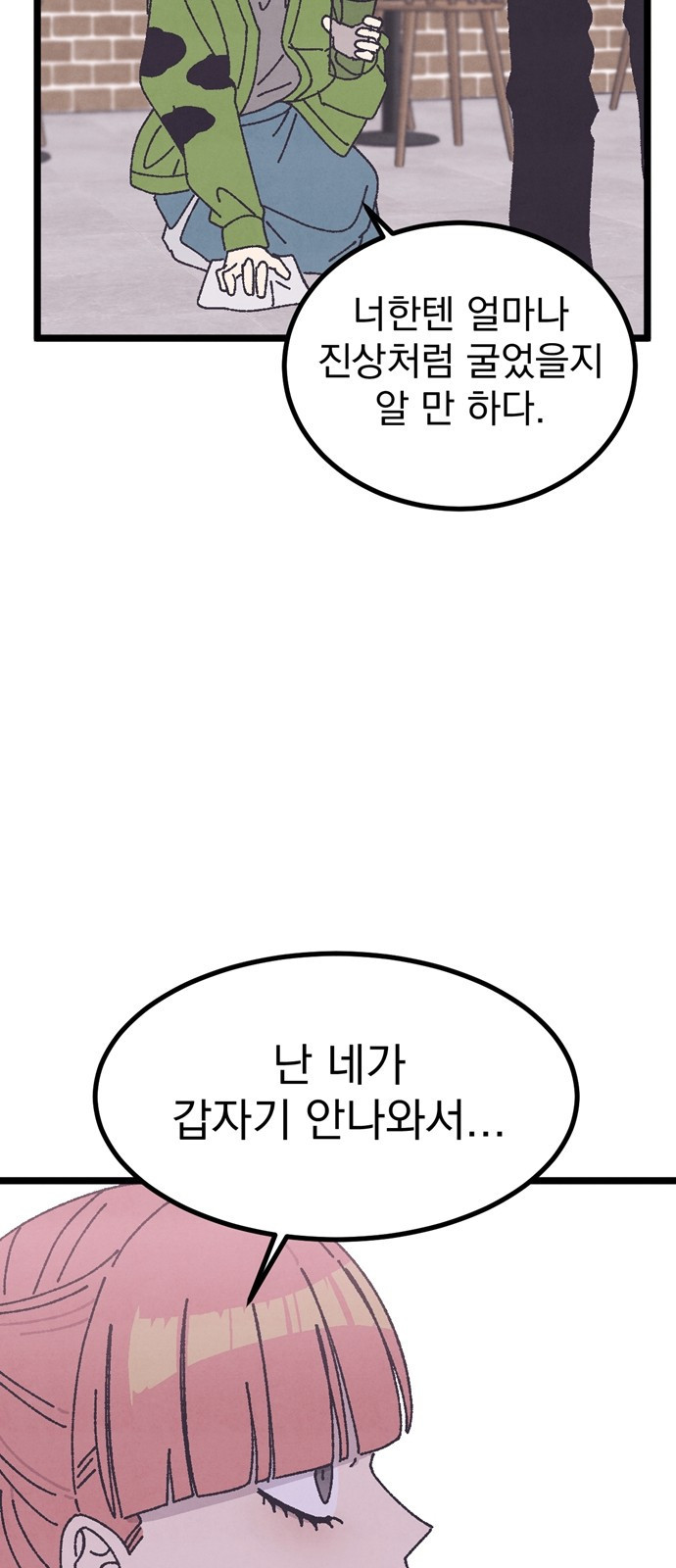 썩은 핑크의 법칙 16화 - 웹툰 이미지 9