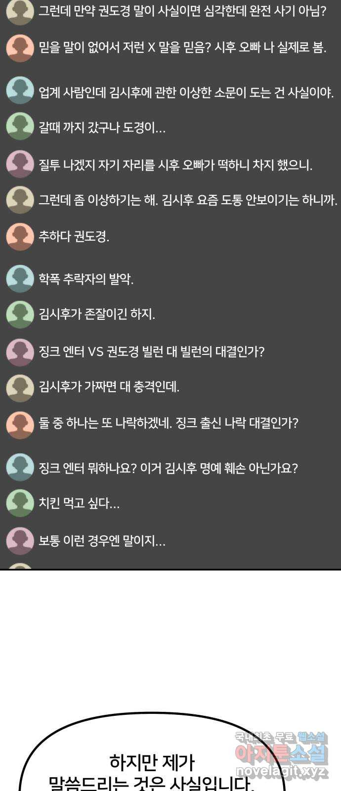 부캐인생 74화 이름이 뭐예요? - 웹툰 이미지 58