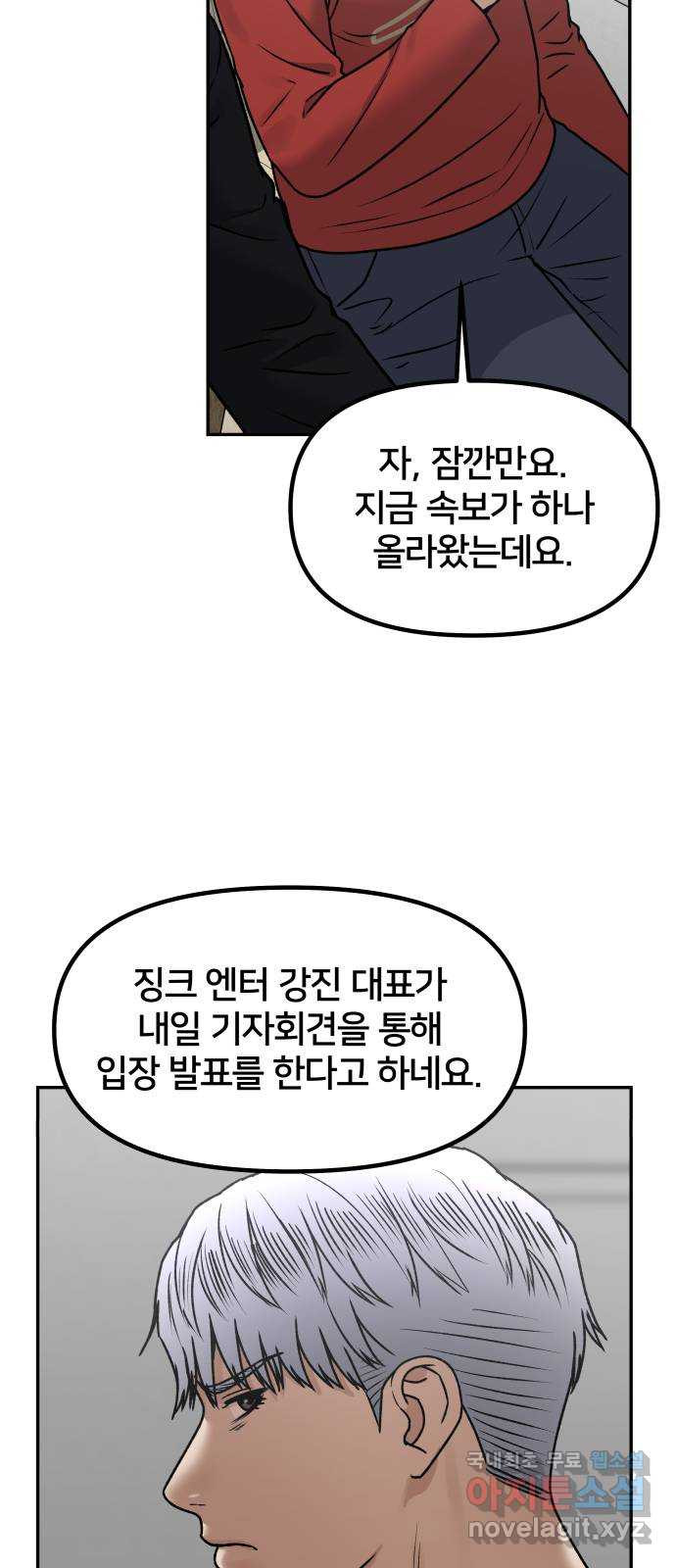 부캐인생 74화 이름이 뭐예요? - 웹툰 이미지 64