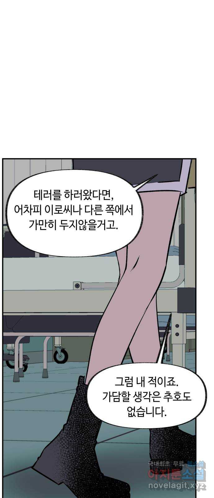 보물과 괴물의 도시 3부 4화 무명청의 복원사 - 웹툰 이미지 64