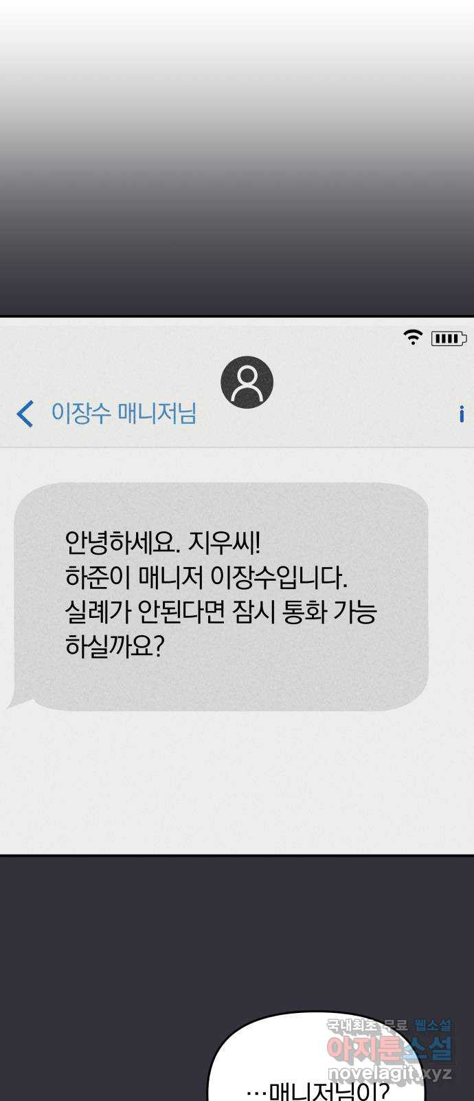 별을 삼킨 너에게 147화 - 웹툰 이미지 77