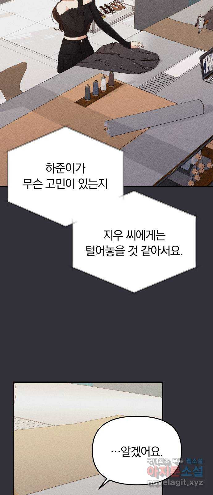 별을 삼킨 너에게 147화 - 웹툰 이미지 85