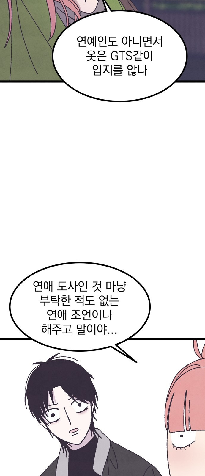 썩은 핑크의 법칙 16화 - 웹툰 이미지 54