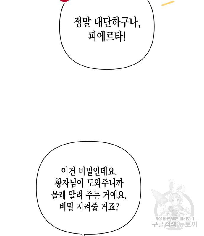 흑막 여주가 날 새엄마로 만들려고 해 88화 - 웹툰 이미지 31