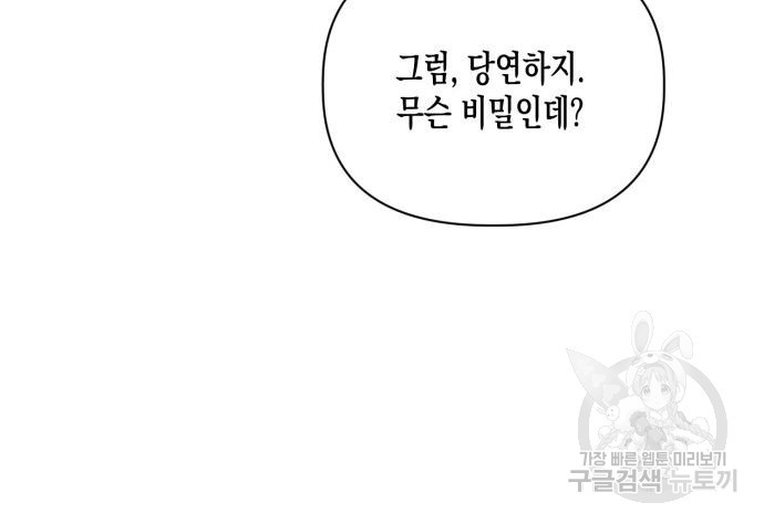 흑막 여주가 날 새엄마로 만들려고 해 88화 - 웹툰 이미지 33