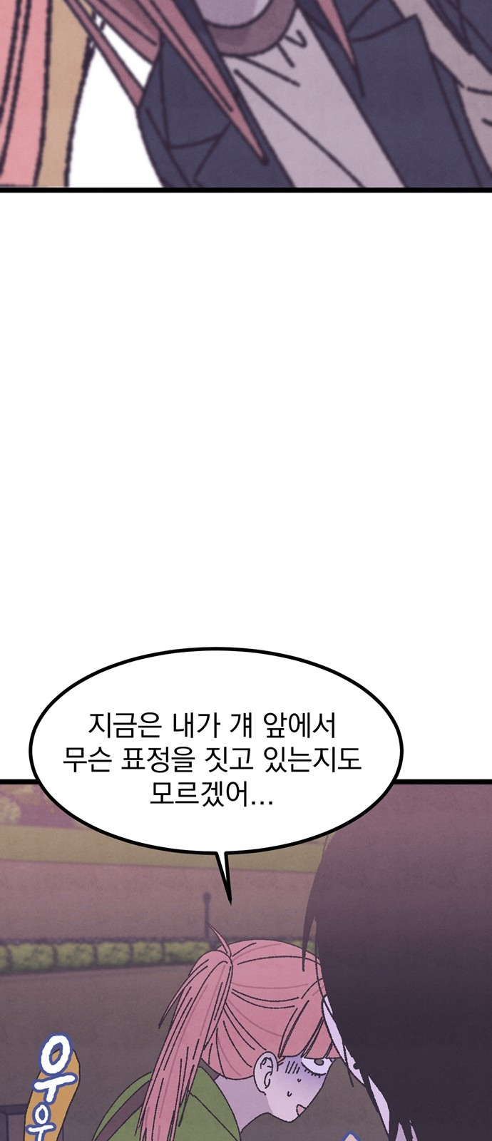 썩은 핑크의 법칙 16화 - 웹툰 이미지 73