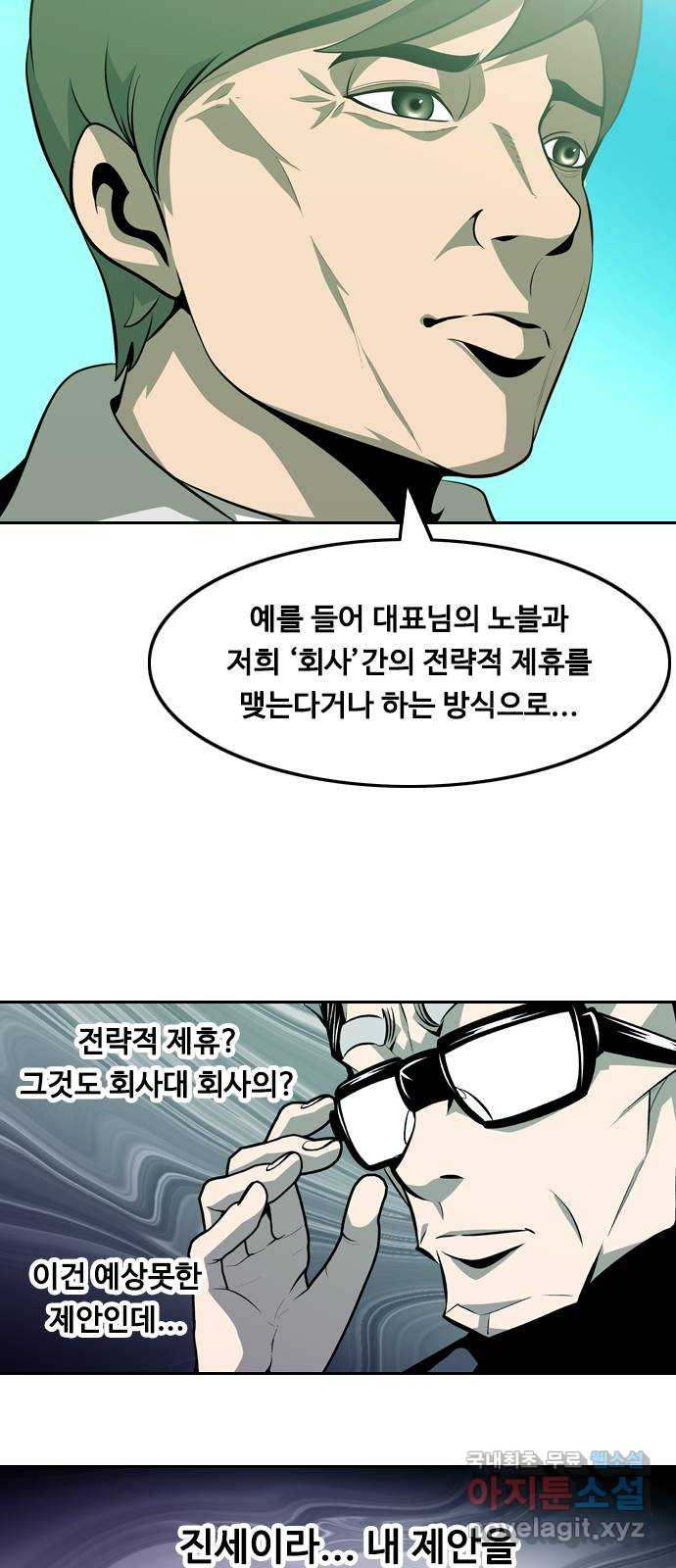 아빠같은 남자 108화 뜻밖의 제안 (2) - 웹툰 이미지 7