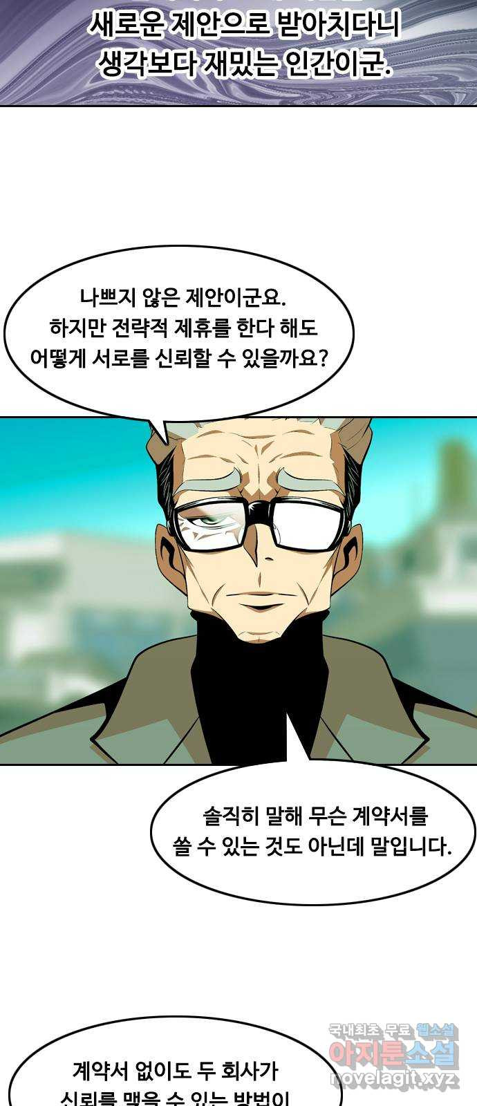 아빠같은 남자 108화 뜻밖의 제안 (2) - 웹툰 이미지 8