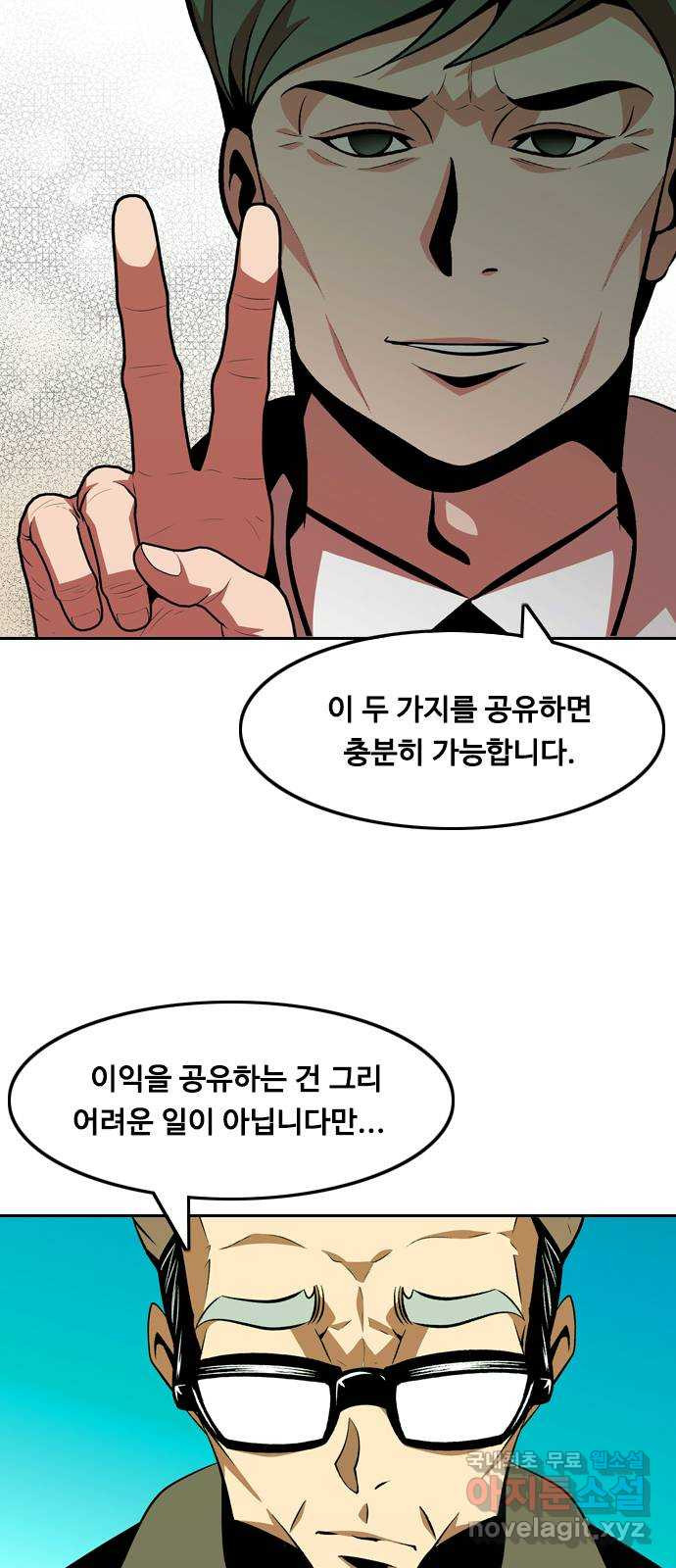 아빠같은 남자 108화 뜻밖의 제안 (2) - 웹툰 이미지 10