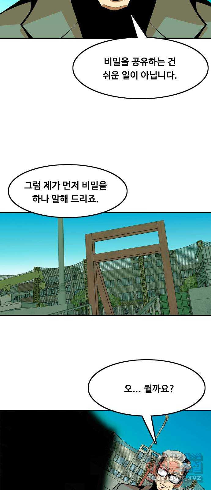 아빠같은 남자 108화 뜻밖의 제안 (2) - 웹툰 이미지 11