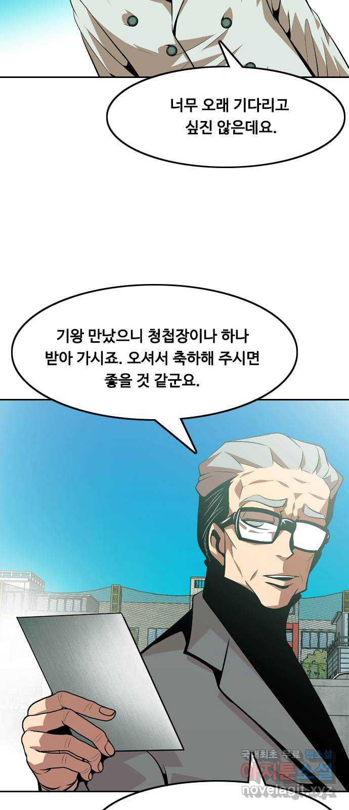 아빠같은 남자 108화 뜻밖의 제안 (2) - 웹툰 이미지 21