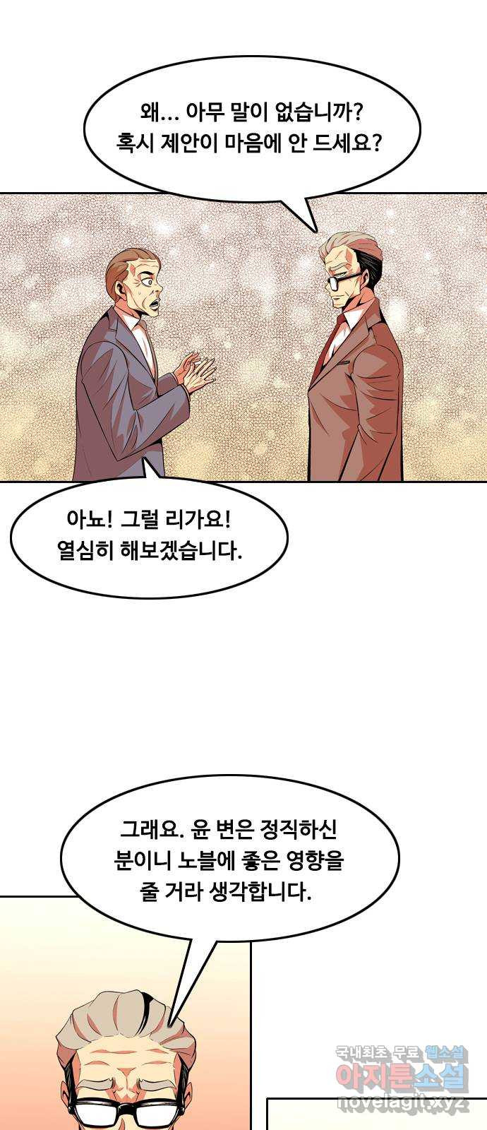 아빠같은 남자 108화 뜻밖의 제안 (2) - 웹툰 이미지 39