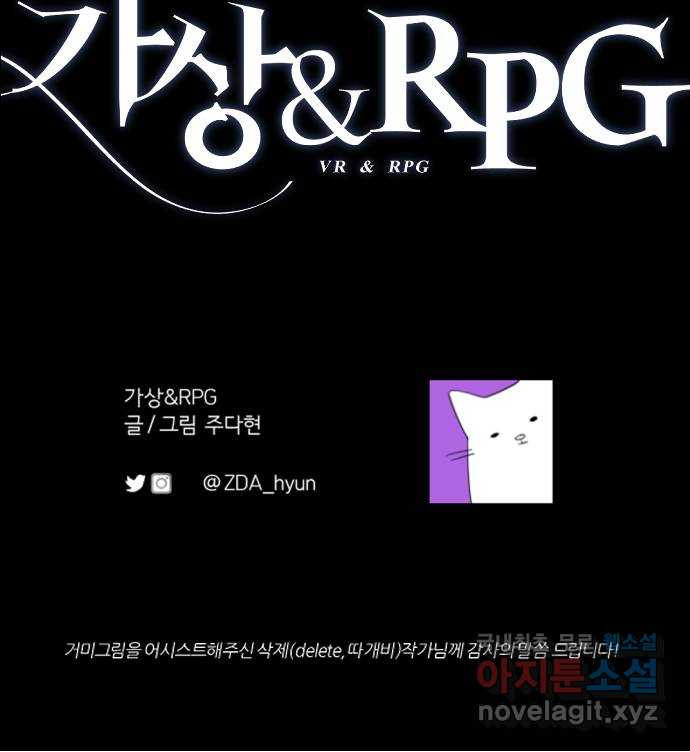 가상&RPG 56 선택 - 웹툰 이미지 88