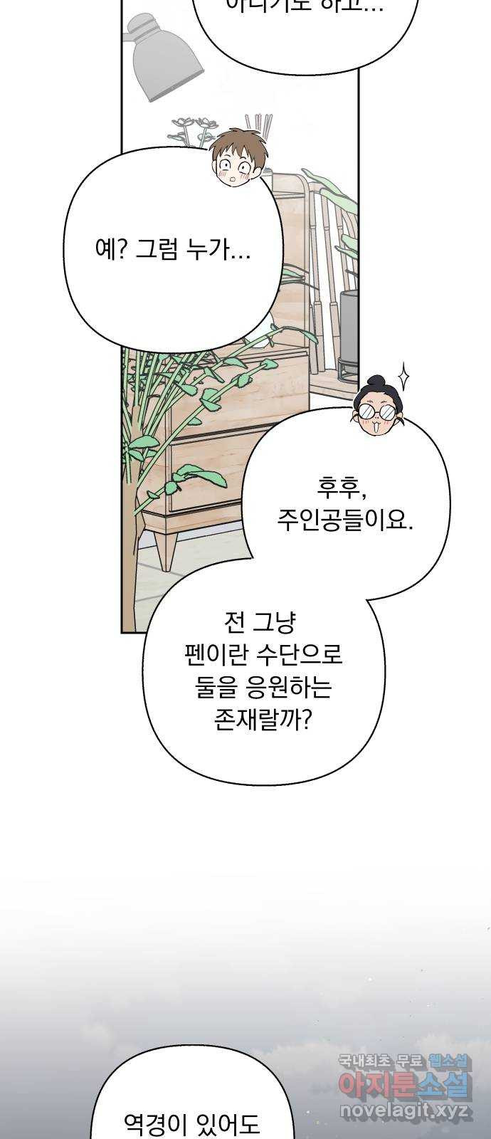 진짜 진짜 이혼해 64화 - 웹툰 이미지 7