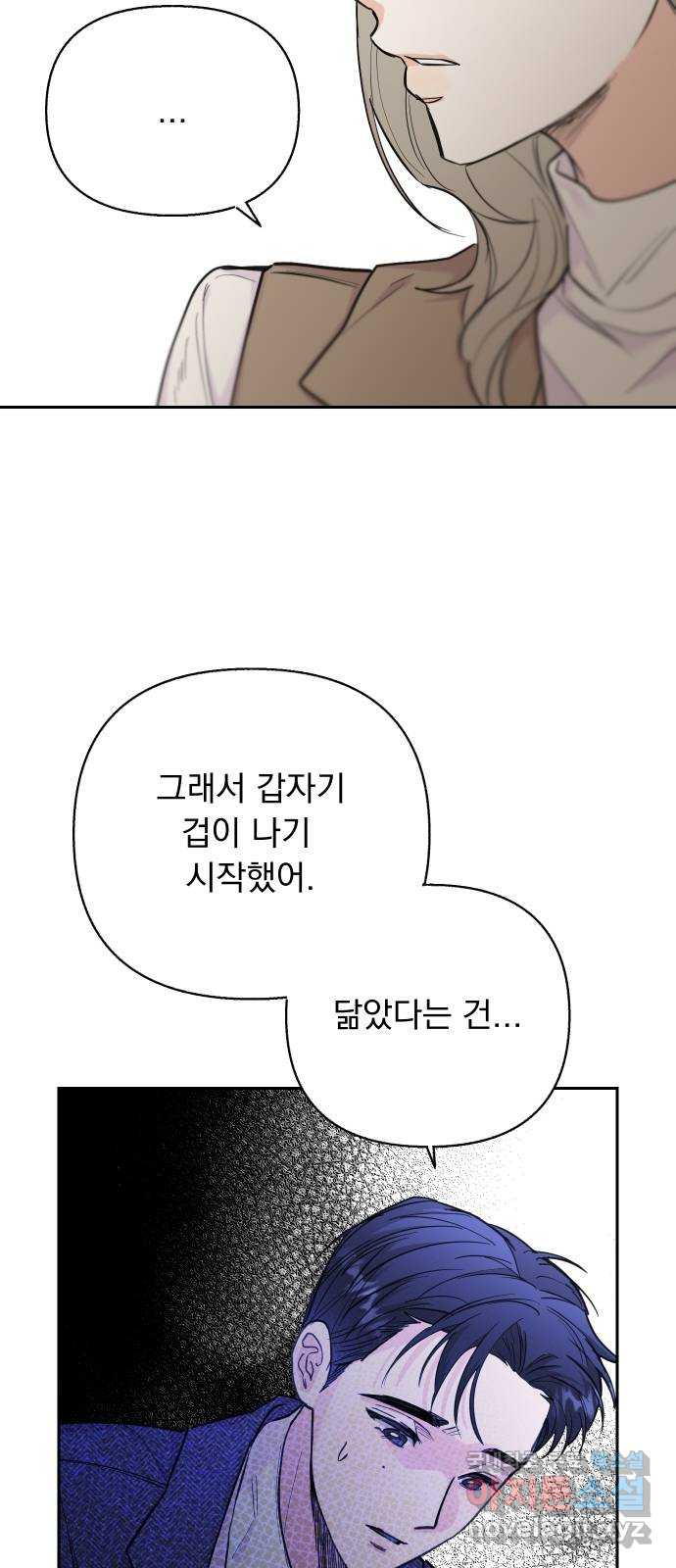 진짜 진짜 이혼해 64화 - 웹툰 이미지 33