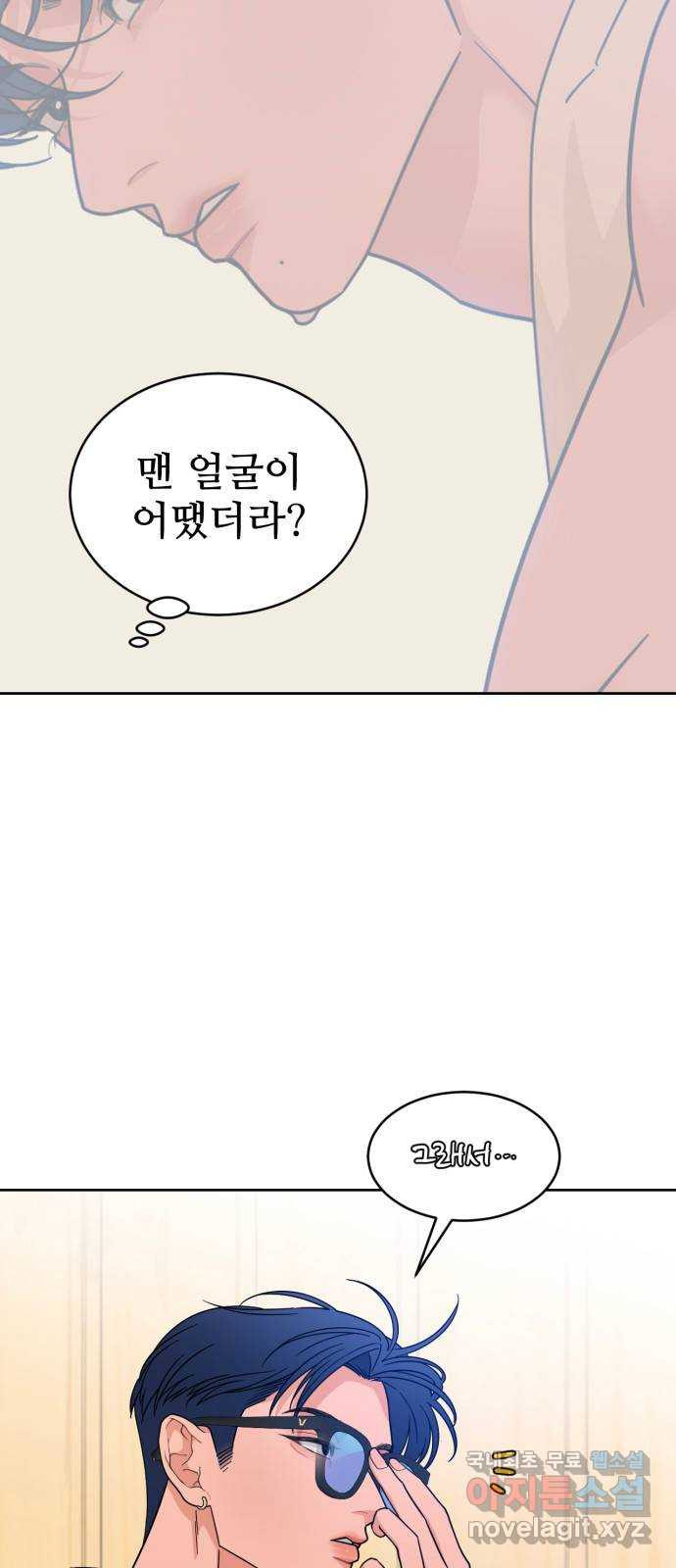 이게 웬 떡 32화: 전환점 - 웹툰 이미지 10