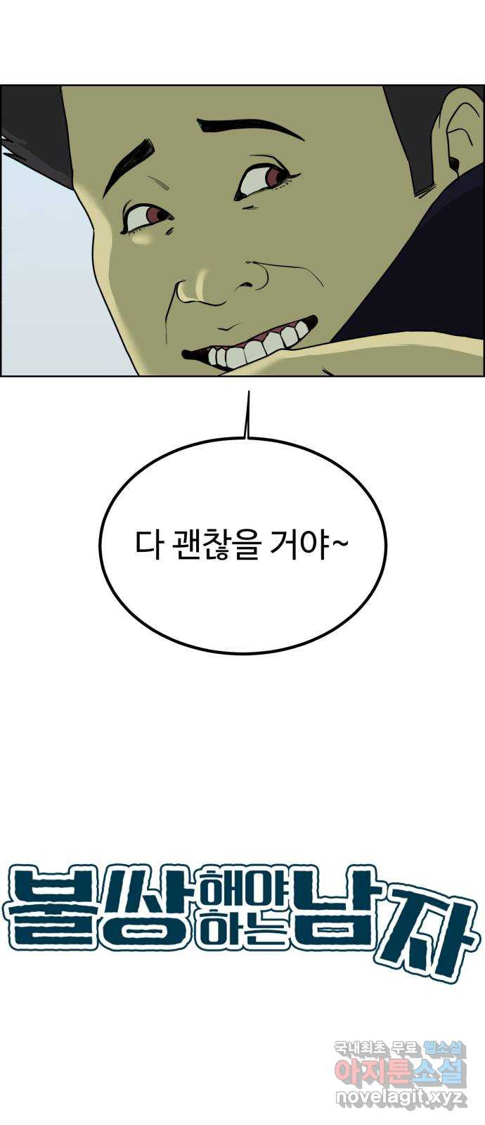 불쌍해야 하는 남자 21화 - 웹툰 이미지 7