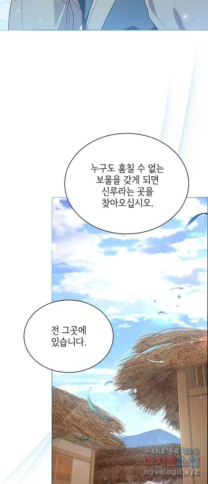 해시의 신루 66화 : 소리가 납니다 - 웹툰 이미지 57