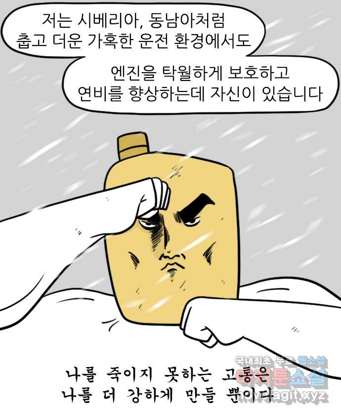 직구일기 6화 국내 윤활유 1위 브랜드를 소개합니다 - 웹툰 이미지 10