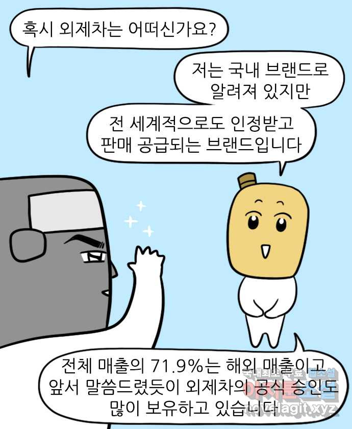 직구일기 6화 국내 윤활유 1위 브랜드를 소개합니다 - 웹툰 이미지 16