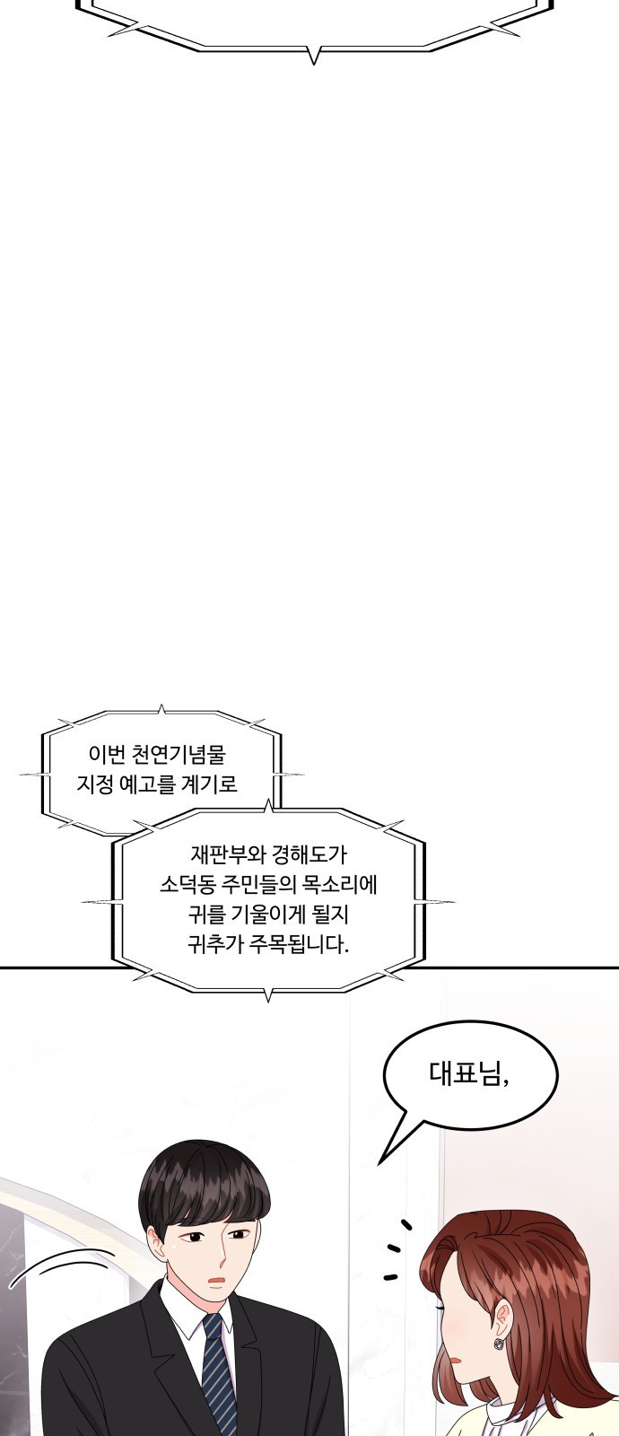 이상한 변호사 우영우 38화: 소덕동 이야기 (12) - 웹툰 이미지 34