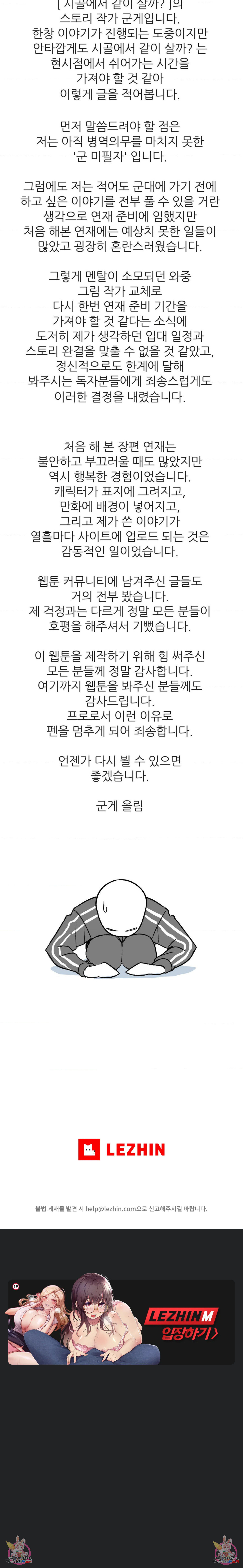 시골에서 같이 살까? 25화(1부 최종화) - 웹툰 이미지 9