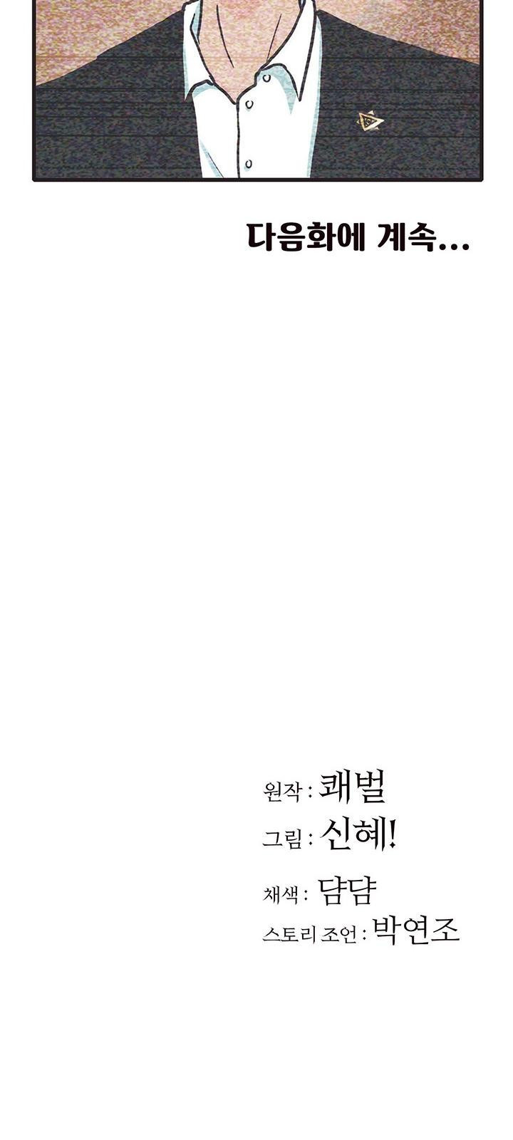 용돈이 계속 늘어! 1화 용돈 백 원 - 웹툰 이미지 61