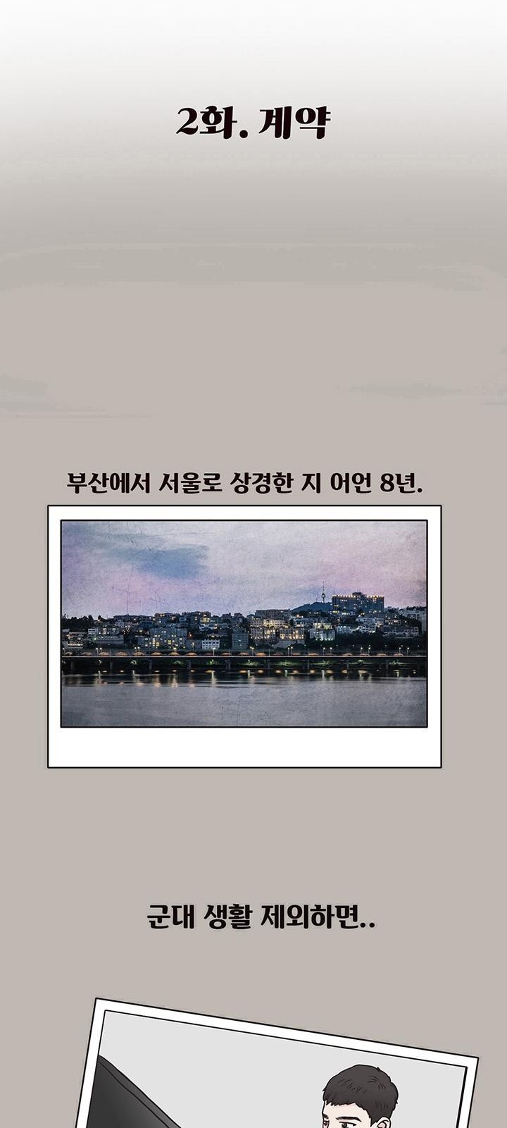 용돈이 계속 늘어! 2화 계약 - 웹툰 이미지 7