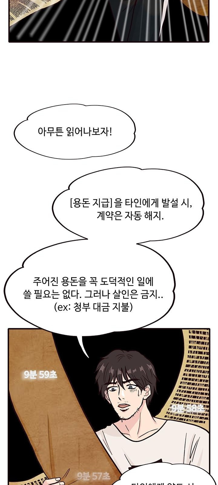 용돈이 계속 늘어! 2화 계약 - 웹툰 이미지 33