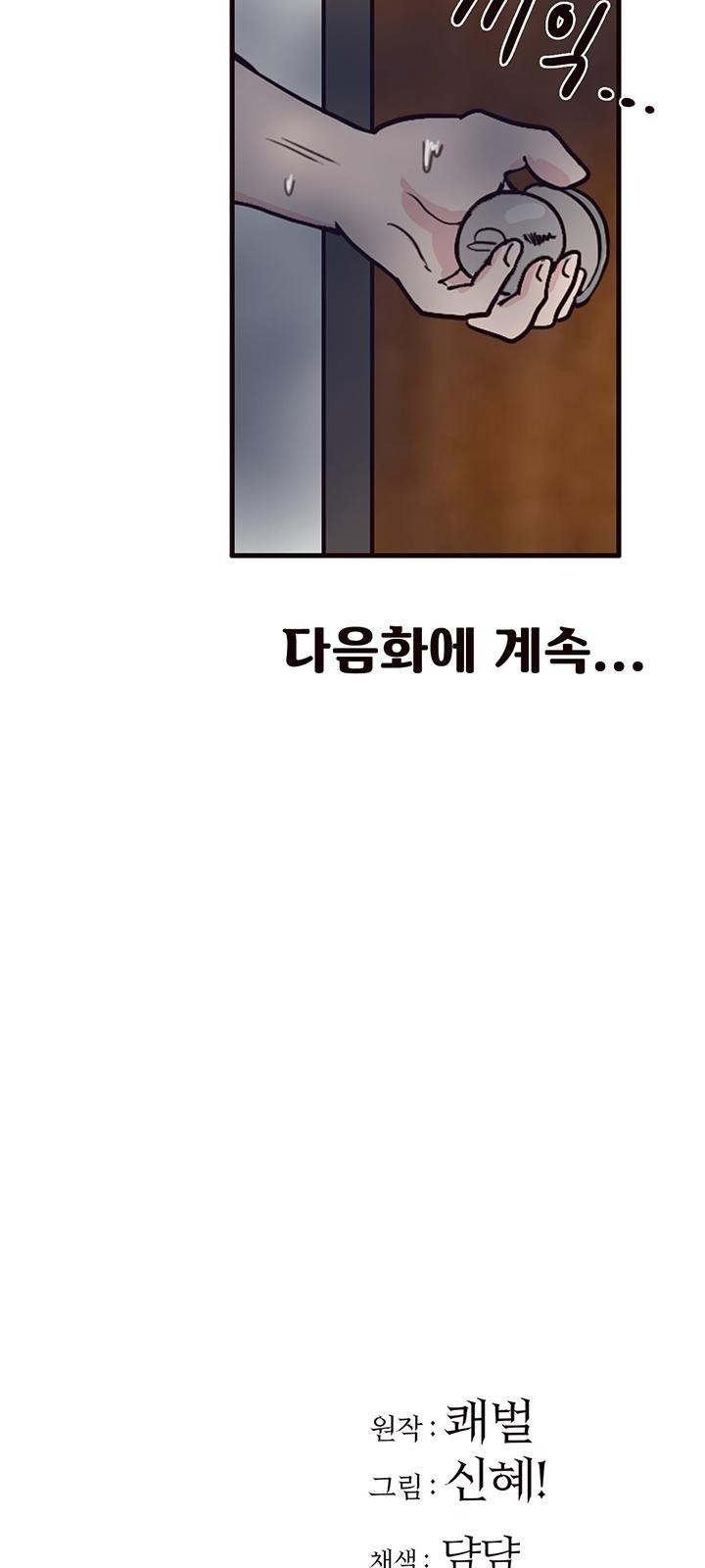 용돈이 계속 늘어! 2화 계약 - 웹툰 이미지 47