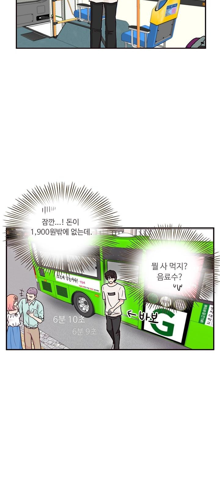 용돈이 계속 늘어! 3화 가슴속 3천 원 - 웹툰 이미지 33